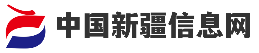 欢迎来到中国新疆信息网！